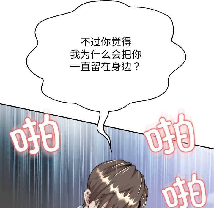 黑幫千金養成記第8話