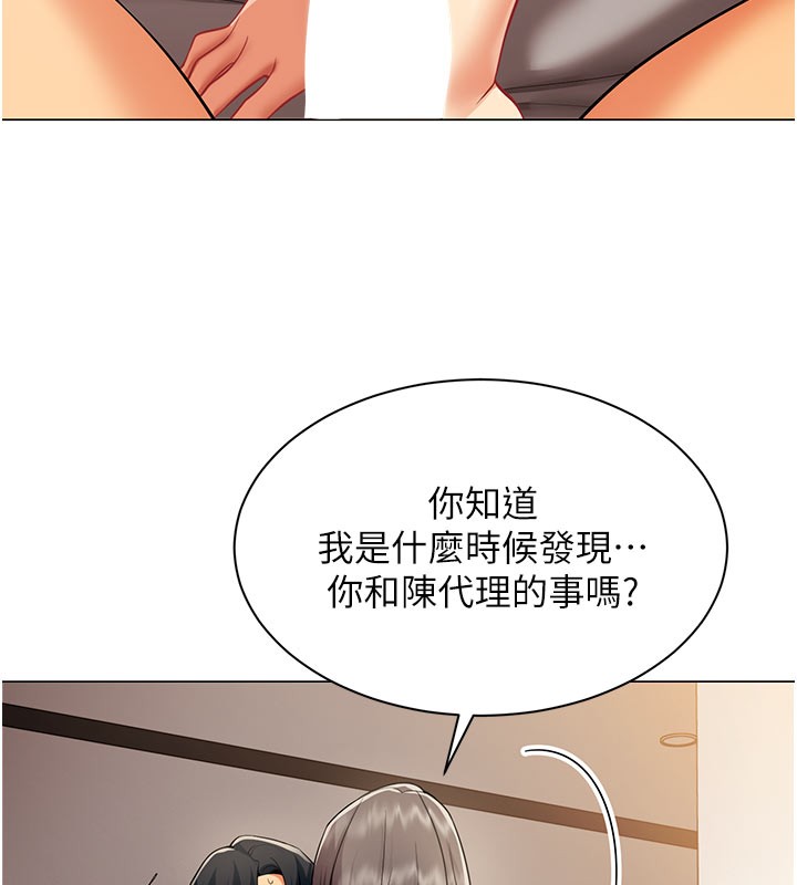 女同事太犯規第8話-自不量力的女職員