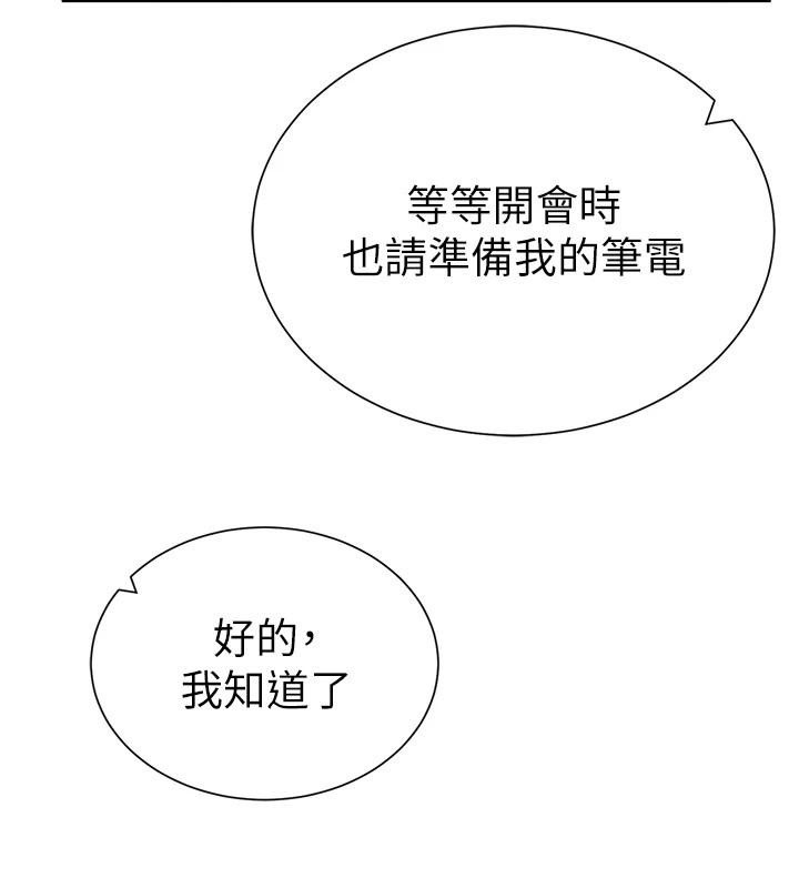 私密視角第62話-阿姨也想幫你&hearts;