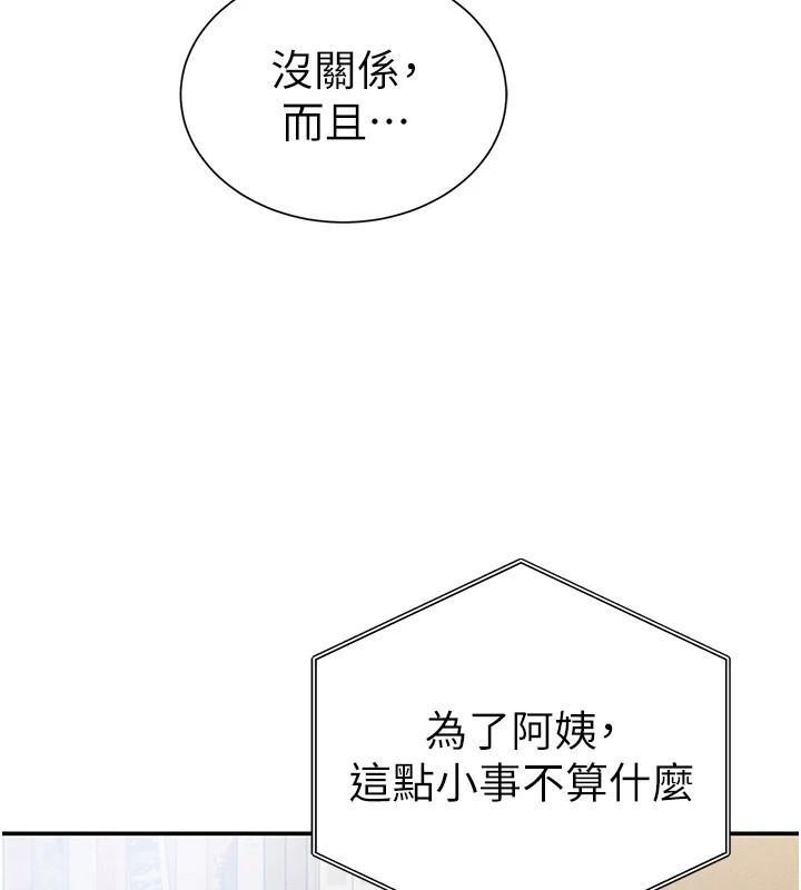 私密視角第62話-阿姨也想幫你&hearts;