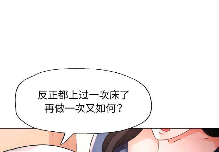 脱轨关系第86話