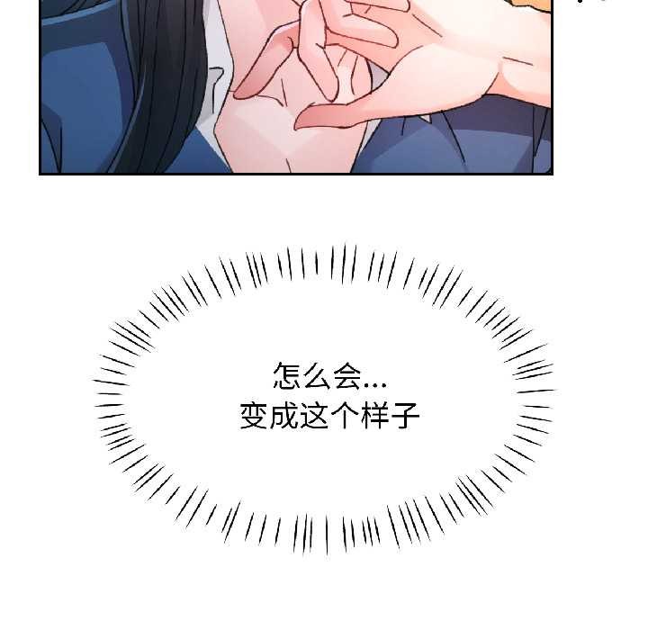 脱轨关系第86話