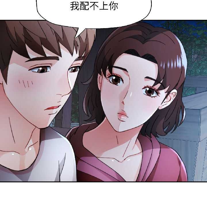 脱轨关系第86話