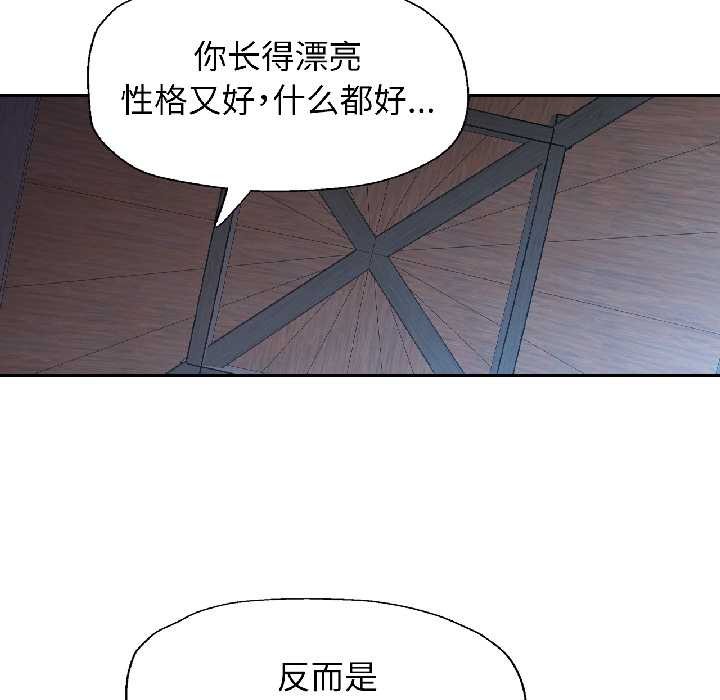 脱轨关系第86話
