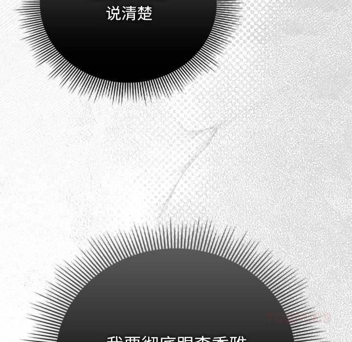 請弄臟我的女朋友第37話