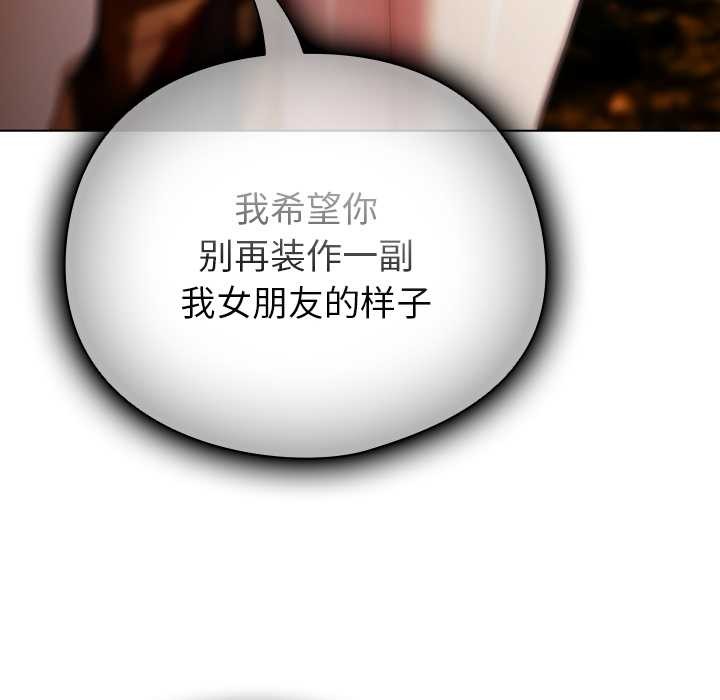 請弄臟我的女朋友第37話