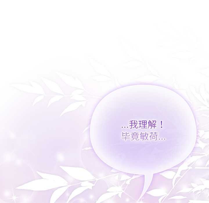 請弄臟我的女朋友第37話