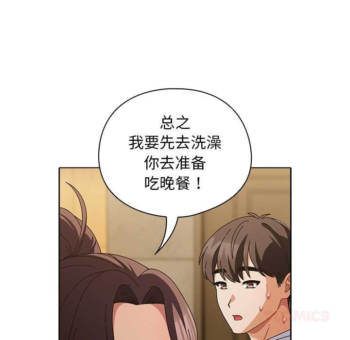 請弄臟我的女朋友第37話