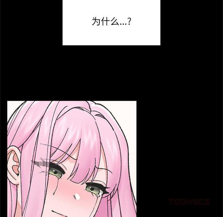 催眠手機第52話