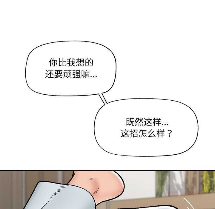 催眠手機第52話