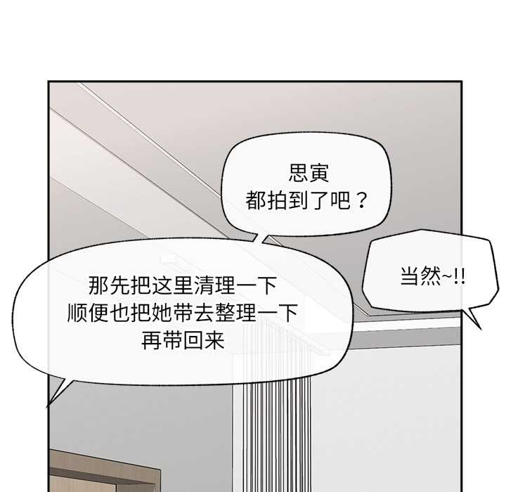 催眠手機第52話