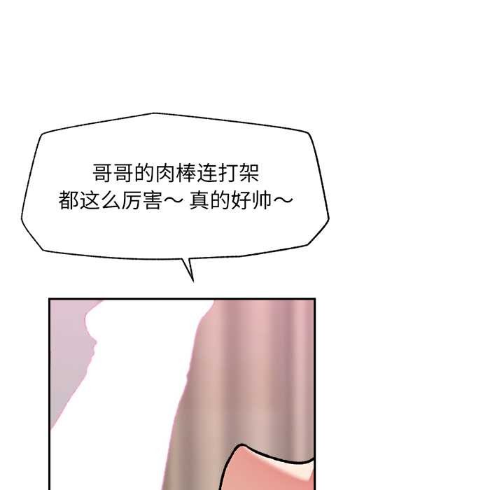 催眠手機第52話