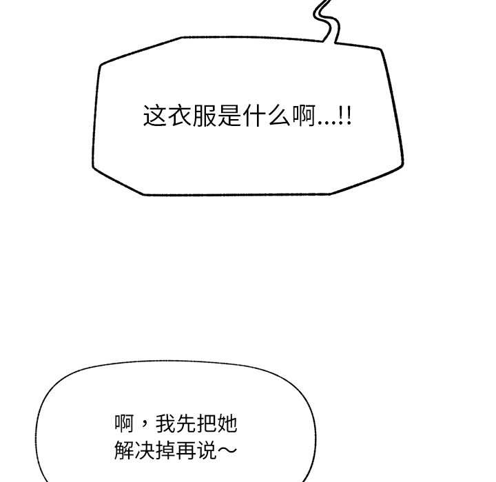 催眠手機第52話