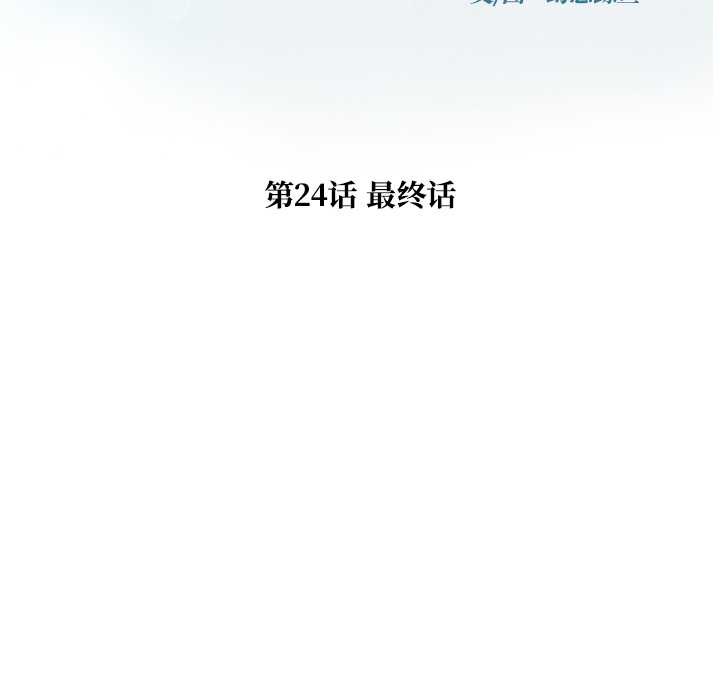 被幸運詛咒的人第24話