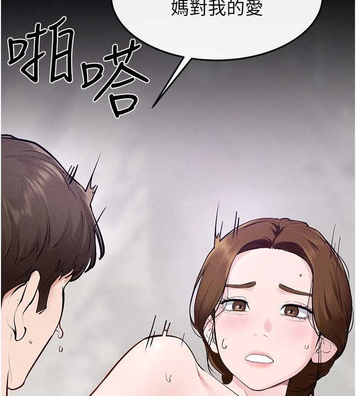 继母与继姐第103話-妳這個表情太犯規了
