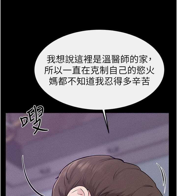 继母与继姐第103話-妳這個表情太犯規了