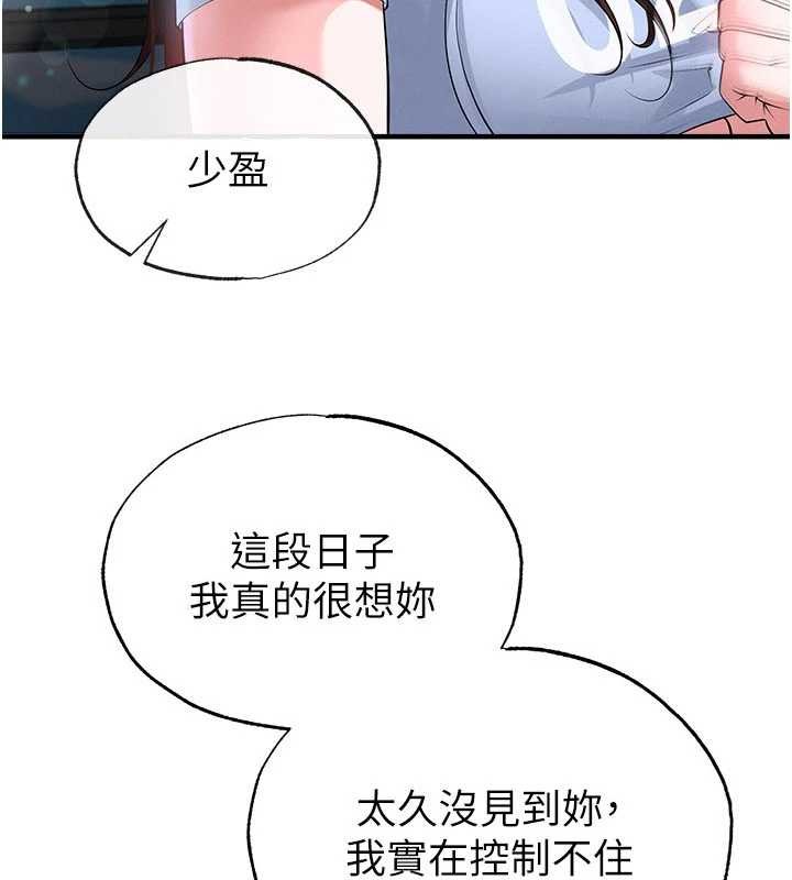 足球型男脫單指南第46話-據實相告的特別獎勵