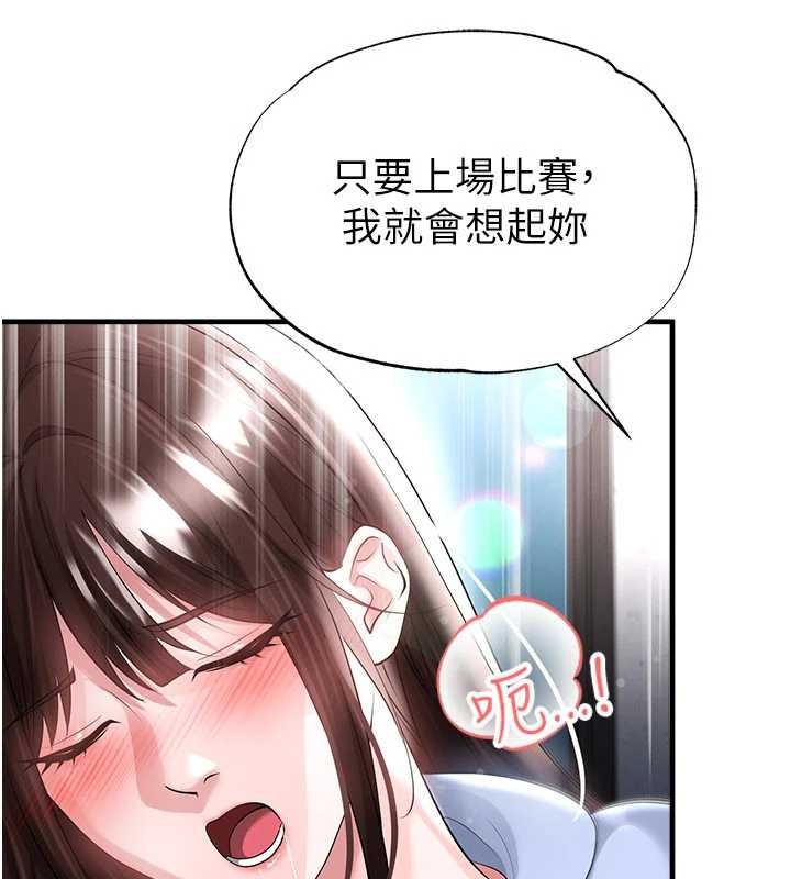 足球型男脫單指南第46話-據實相告的特別獎勵