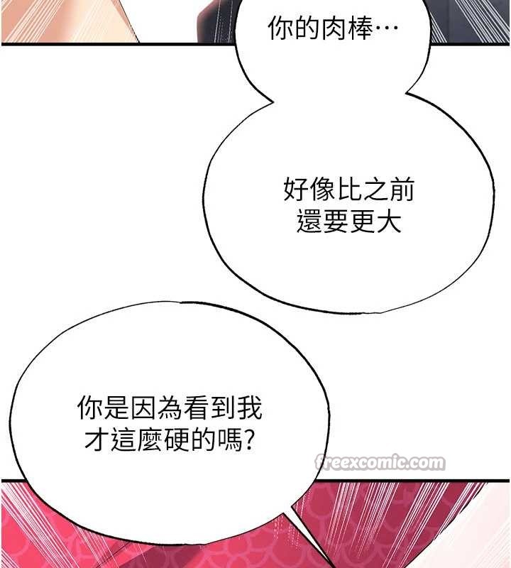足球型男脫單指南第46話-據實相告的特別獎勵