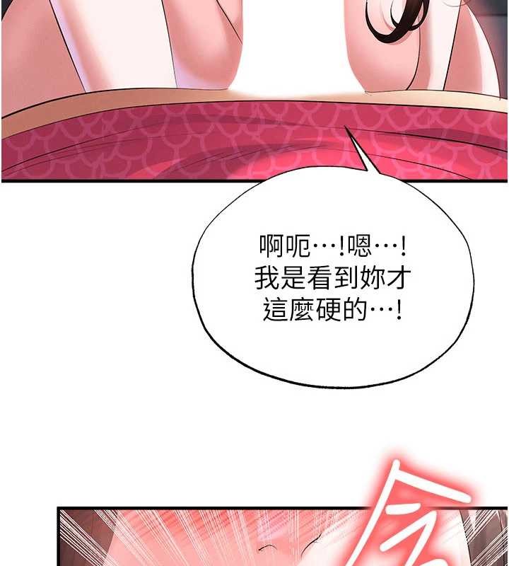 足球型男脫單指南第46話-據實相告的特別獎勵