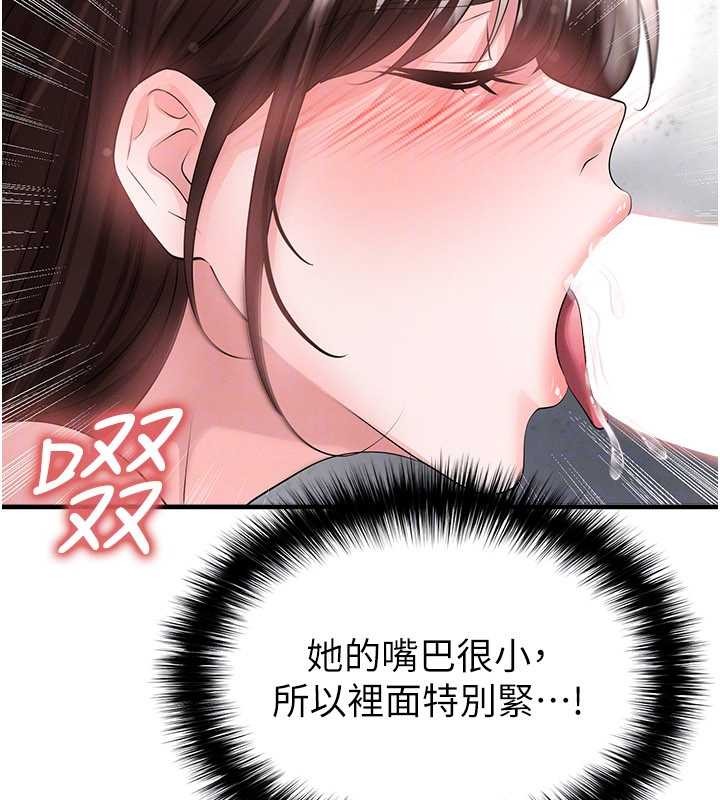 足球型男脫單指南第46話-據實相告的特別獎勵