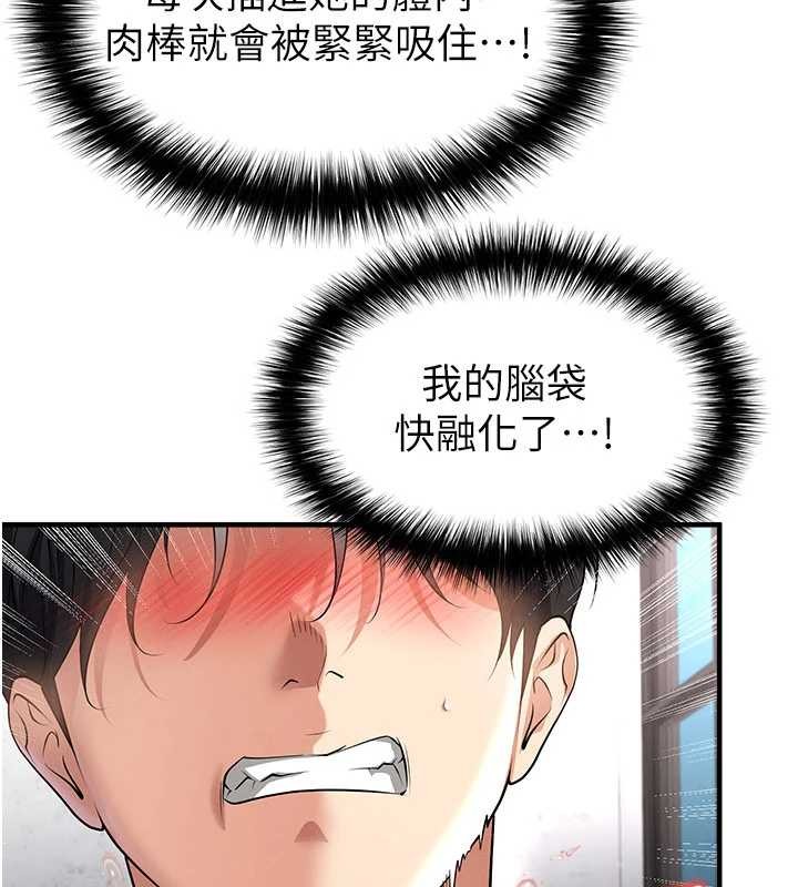 足球型男脫單指南第46話-據實相告的特別獎勵