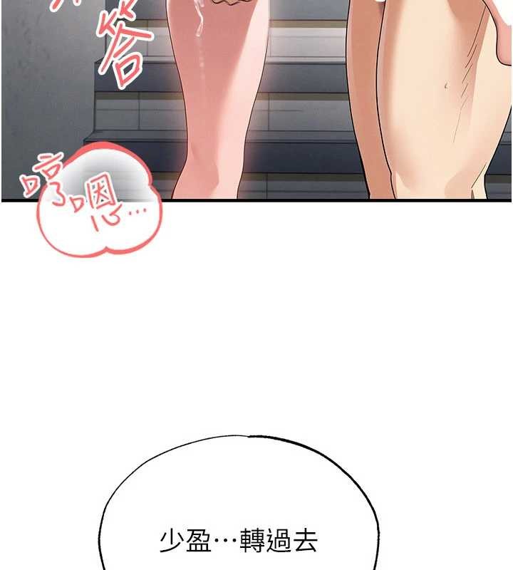 足球型男脫單指南第46話-據實相告的特別獎勵