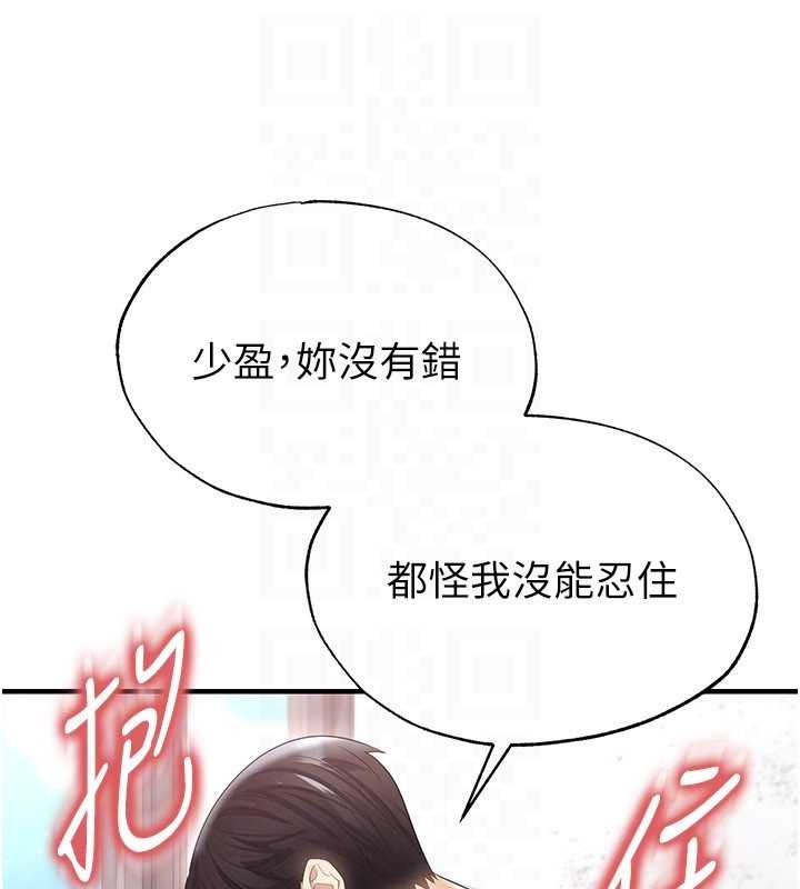 足球型男脫單指南第46話-據實相告的特別獎勵