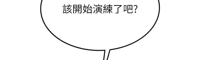 太妹硬闖成人界第14話-你是不是想對我壞壞?