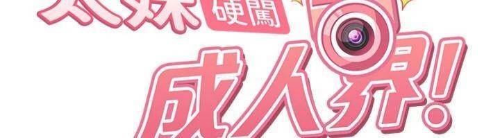 太妹硬闖成人界第14話-你是不是想對我壞壞?