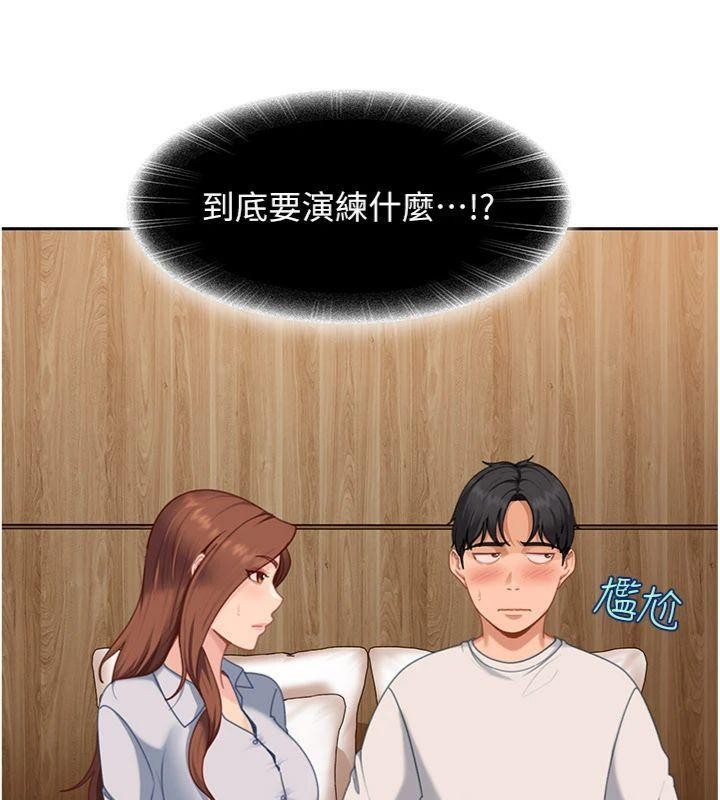 太妹硬闖成人界第14話-你是不是想對我壞壞?