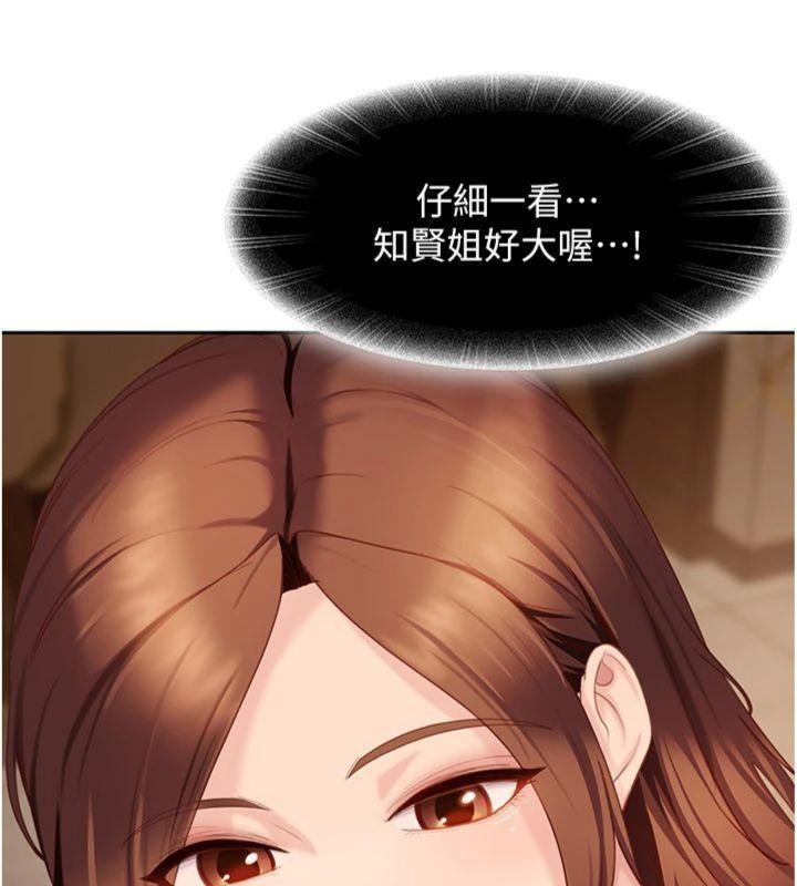 太妹硬闖成人界第14話-你是不是想對我壞壞?