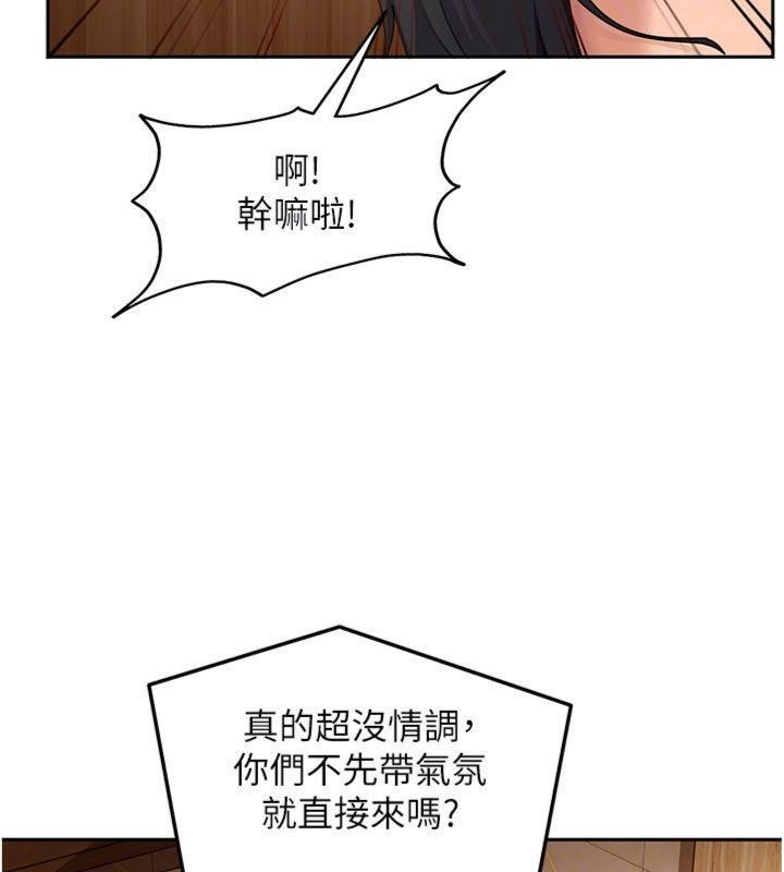 太妹硬闖成人界第14話-你是不是想對我壞壞?