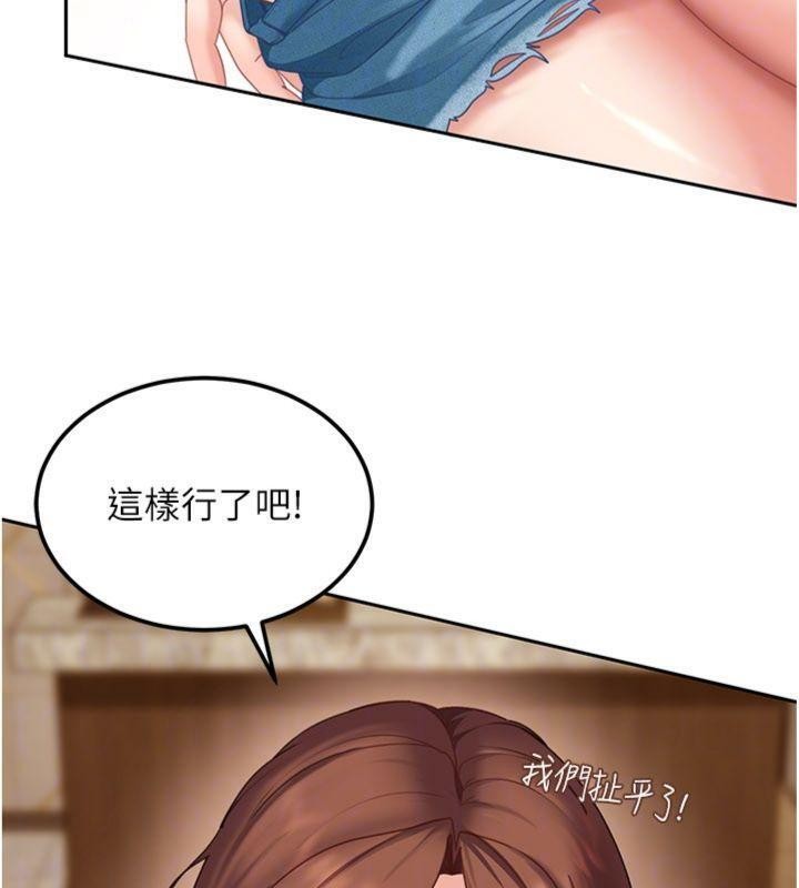 太妹硬闖成人界第14話-你是不是想對我壞壞?