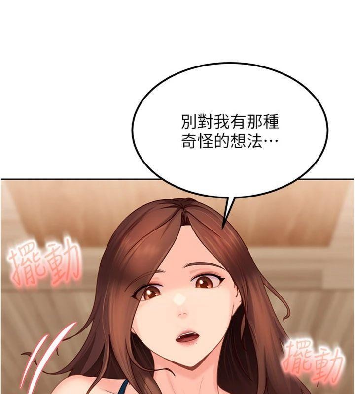 太妹硬闖成人界第14話-你是不是想對我壞壞?