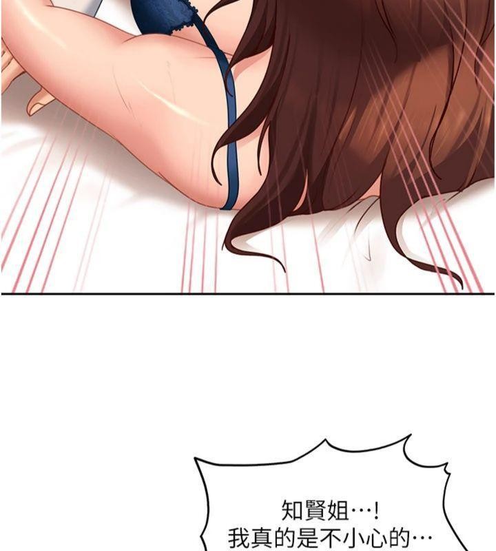 太妹硬闖成人界第14話-你是不是想對我壞壞?