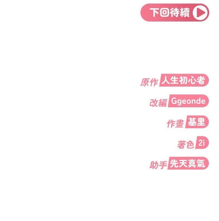 太妹硬闖成人界第14話-你是不是想對我壞壞?