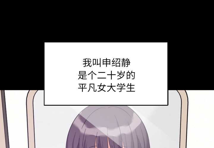 难缠姐妹偏要和我同居第77話