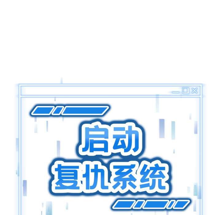 啟動復仇系統第4話