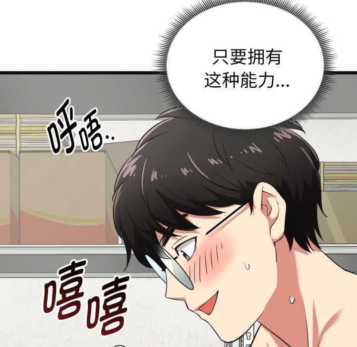 啟動復仇系統第4話