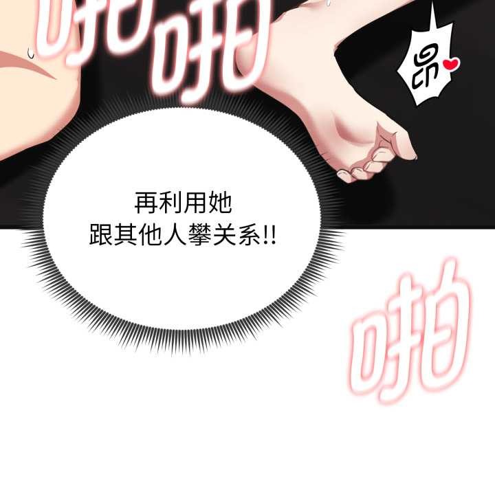 啟動復仇系統第4話