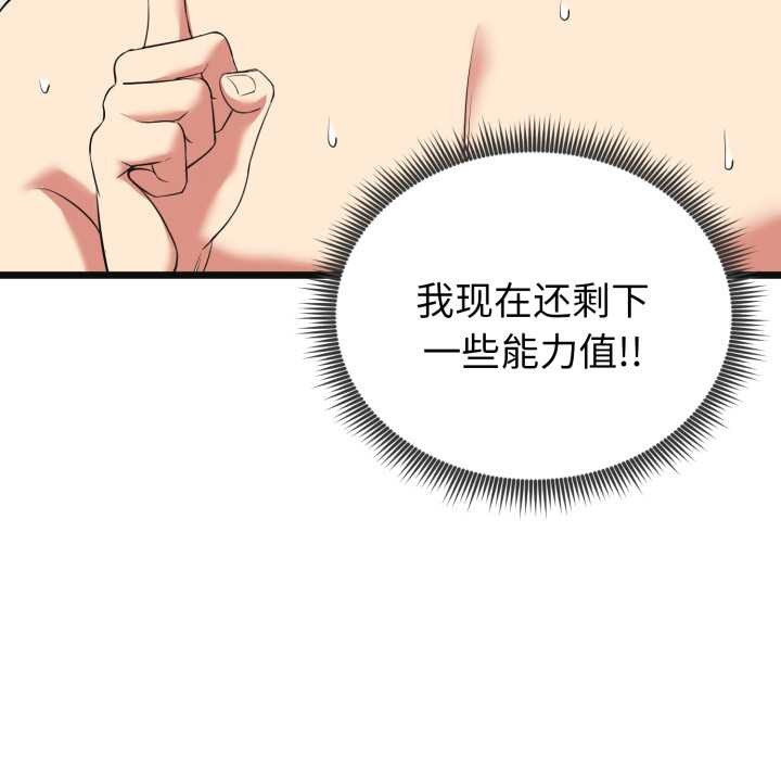 啟動復仇系統第4話