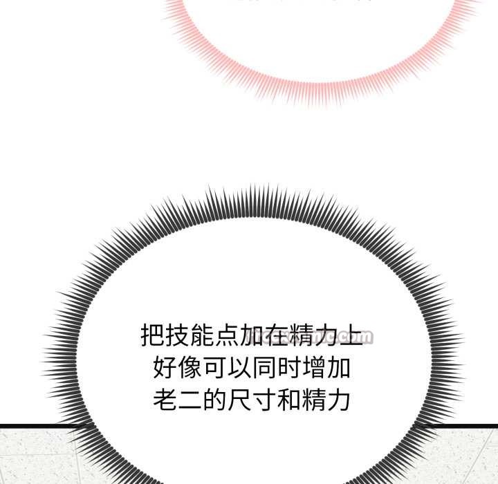 啟動復仇系統第4話