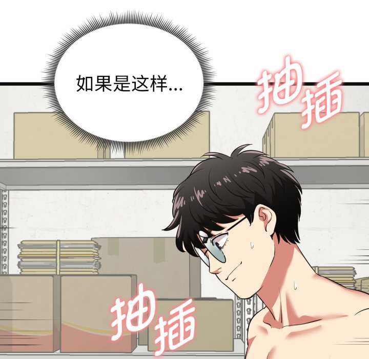 啟動復仇系統第4話