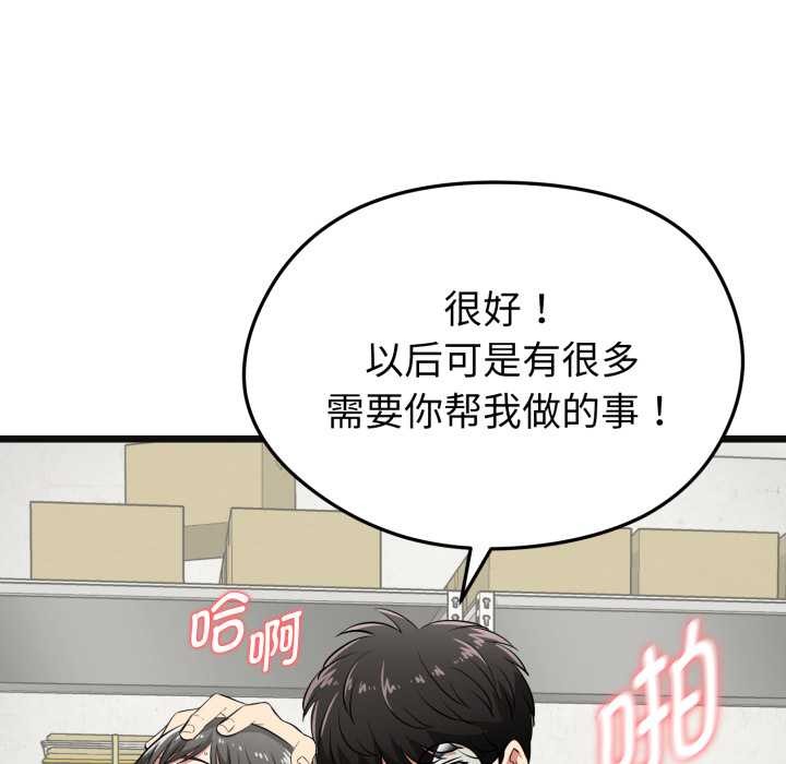 啟動復仇系統第4話