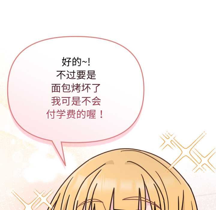 愛的調味課第8話