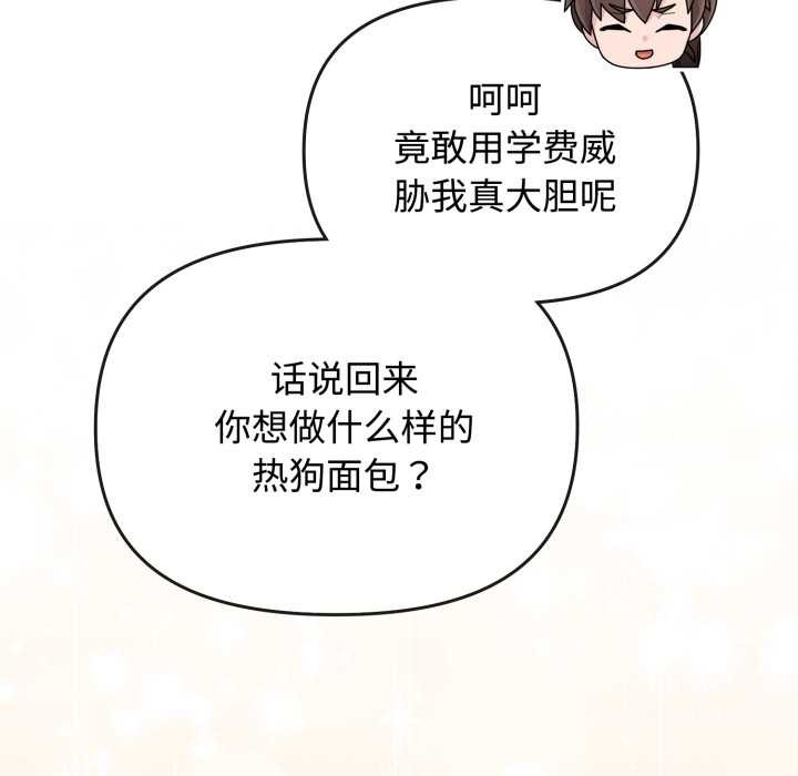 愛的調味課第8話