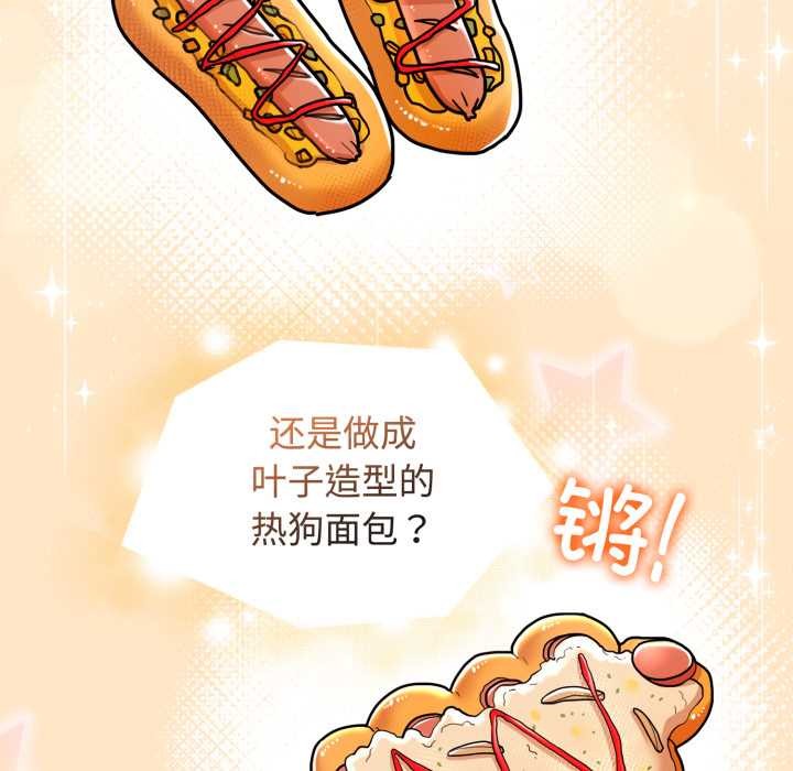 愛的調味課第8話