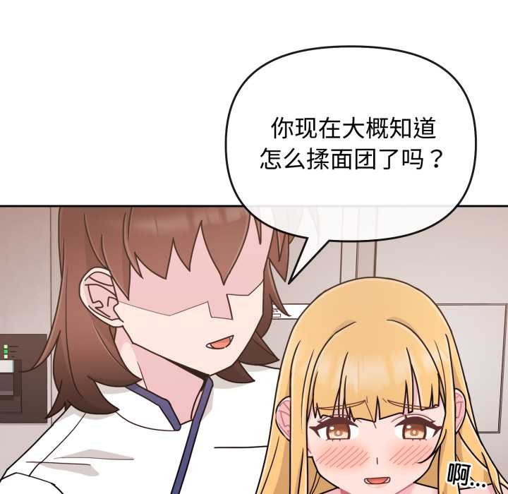 愛的調味課第8話