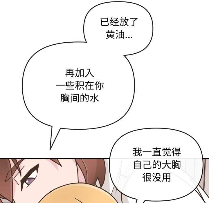 愛的調味課第8話